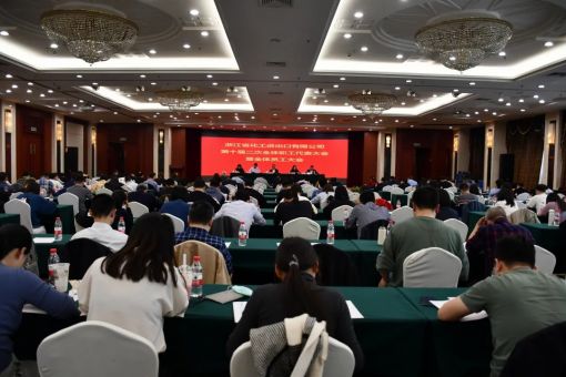 浙江化工第九屆二次工會(huì)會(huì)員代表大會(huì)、十屆二次職工代表大會(huì)勝利召開